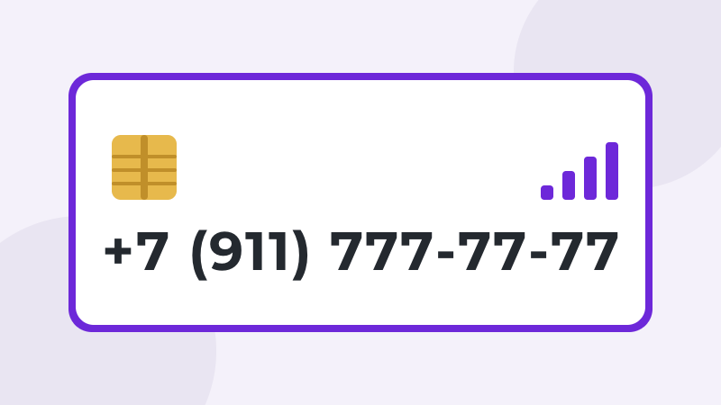 +7 (911) 777-77-77 · #Мегафон