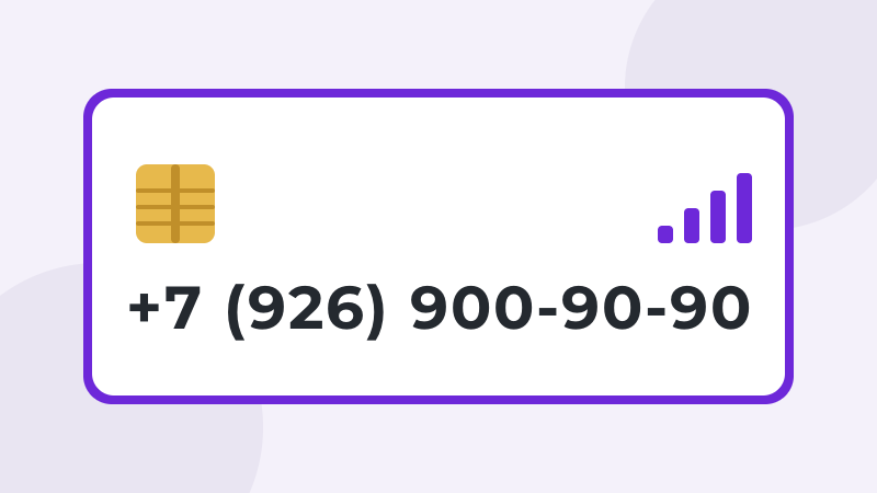 +7 (926) 900-90-90 · #МТС